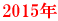 2015年 ライブスケジュール